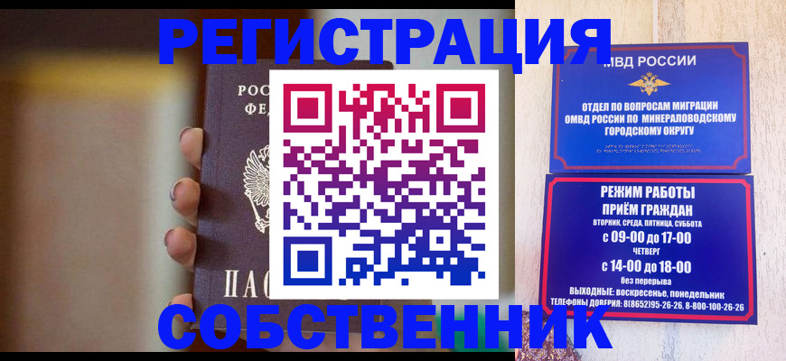 прописка штамп в Опочке