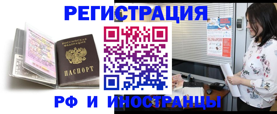 временная регистрация для школы в Опочке